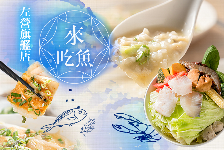 來吃魚輕食料理(左營旗艦店)