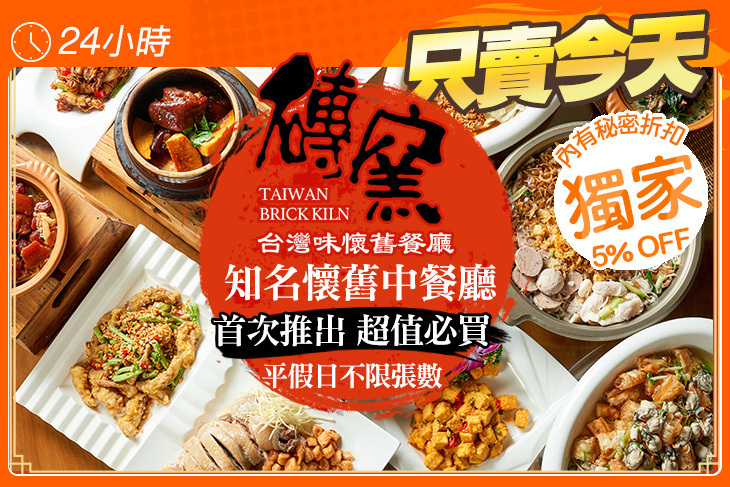 磚窯古早味懷舊餐廳(敦南店)