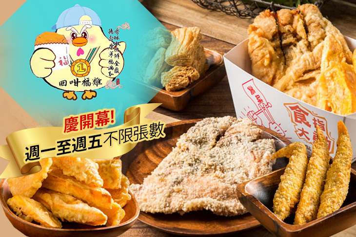 回咁福雞 炸雞專賣店(松竹店)
