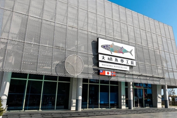 大鯖魚夢工廠