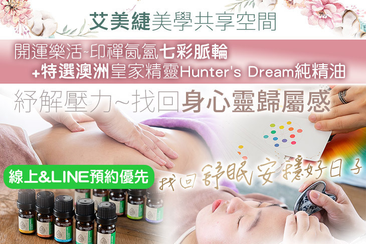 艾美緁美學共享空間