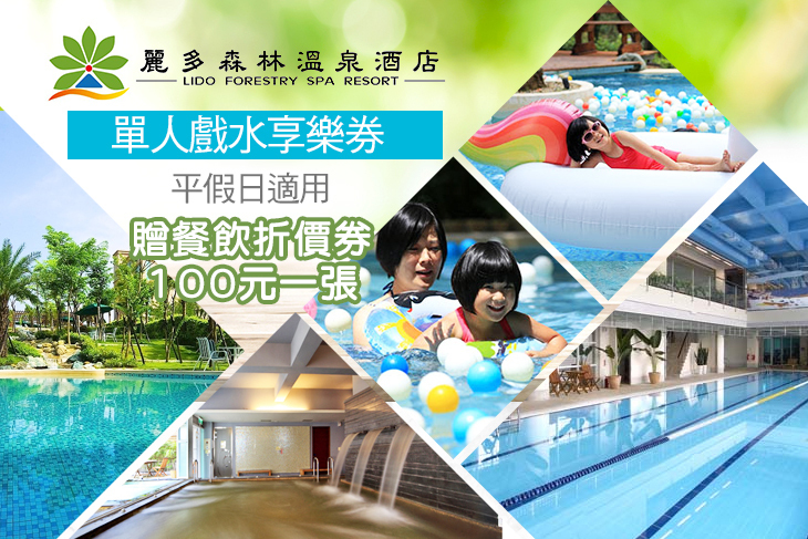桃園-麗多森林溫泉酒店