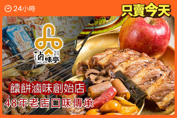 滷味亭新疆饢餅祕汁古滷