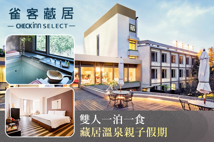 雀客藏居-台北陽明山溫泉飯店