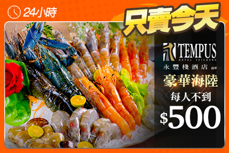 永豐棧酒店-穎餐廳