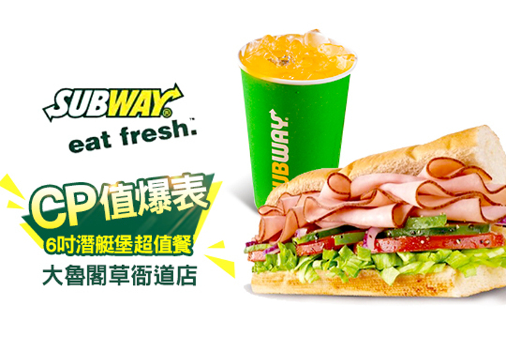 SUBWAY(大魯閣草衙道店)