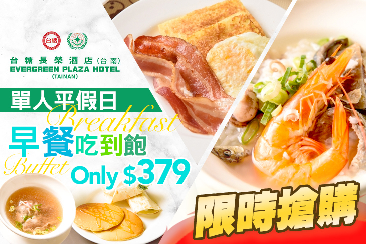 台糖長榮酒店(台南)