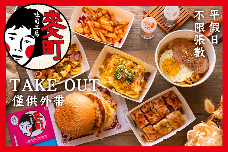 麥町吐司工房(桃園八德忠勇店)