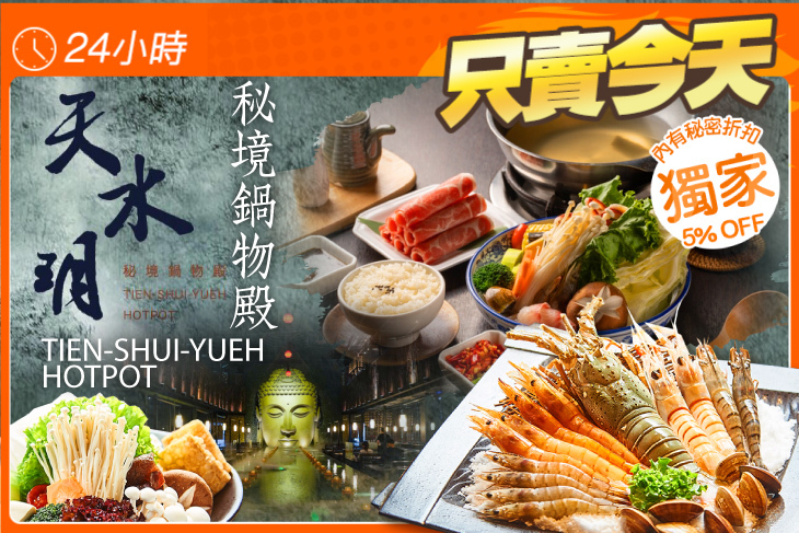 天水玥秘境鍋物殿