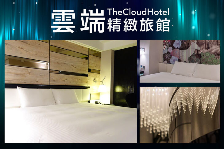 高雄-雲端精緻旅館