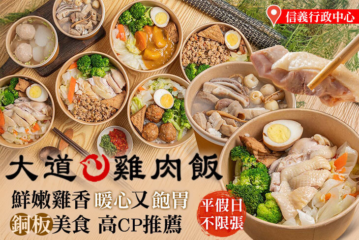 大道雞肉飯