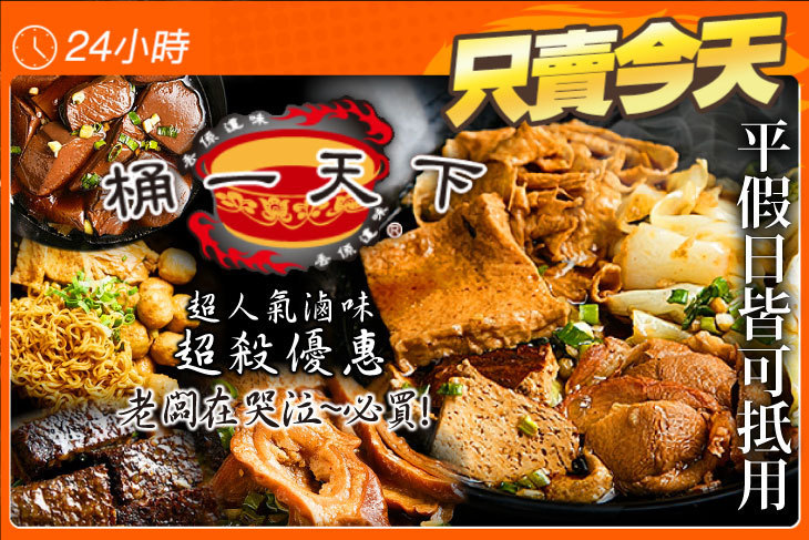 桶一天下