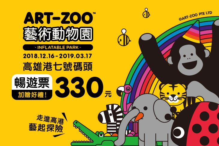Art-Zoo 藝術動物園