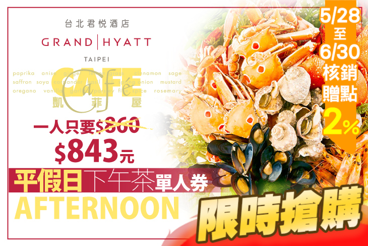 台北君悅酒店-凱菲屋