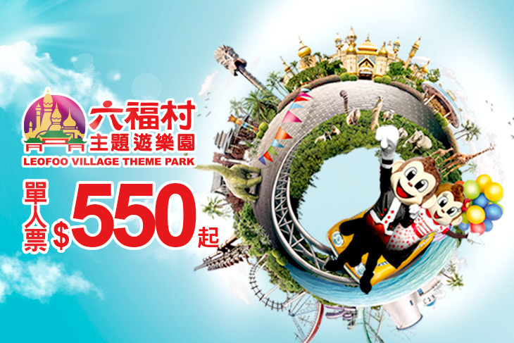 六福村主題遊樂園