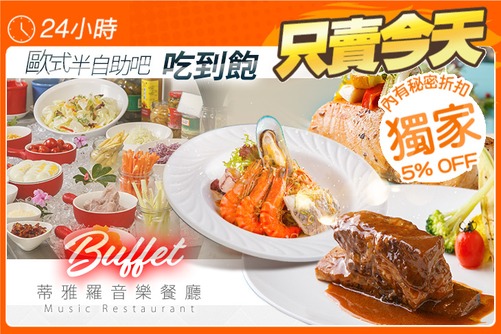 蒂雅羅音樂餐廳