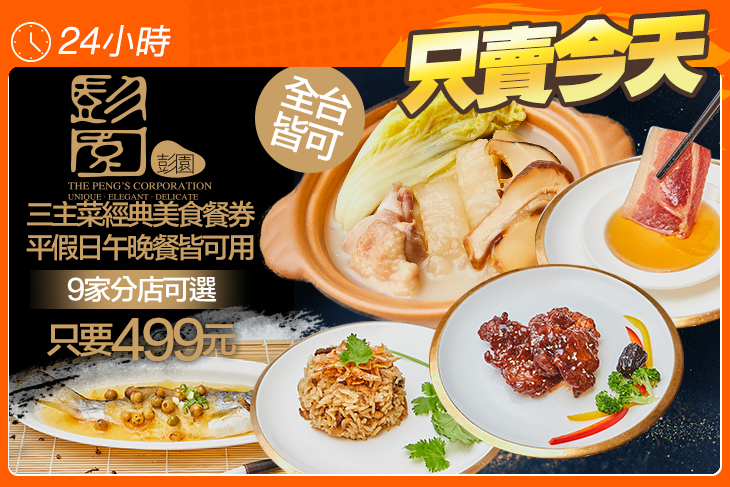 彭園餐飲集團