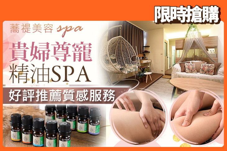 蕎禔美容spa