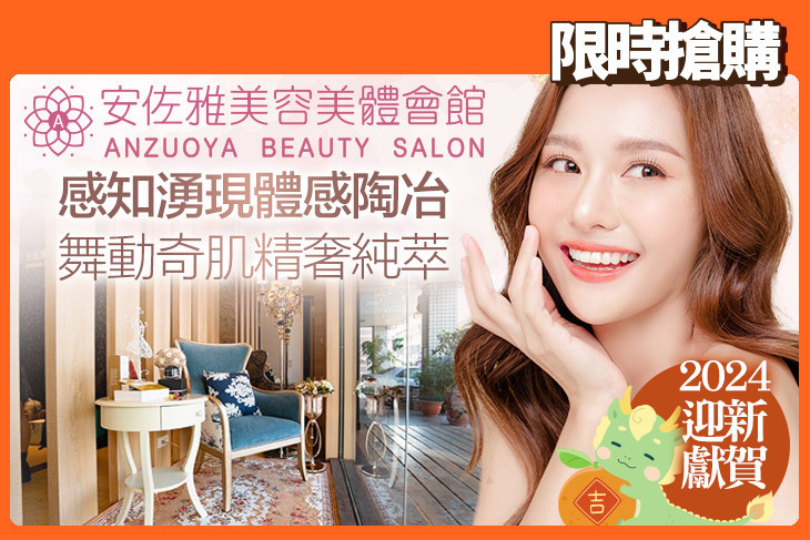 安佐雅美容美體會館