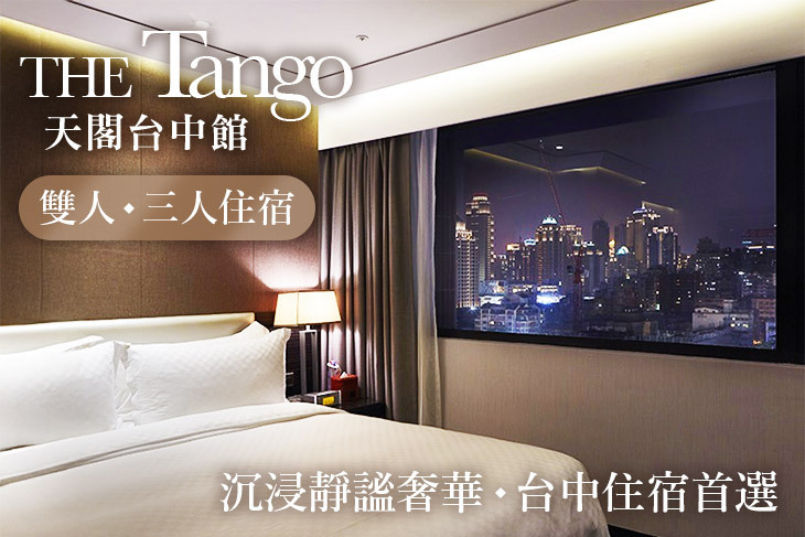 天閣酒店 台中館