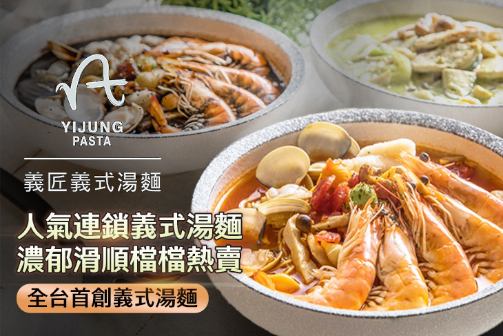 義匠義式湯麵(新莊店)
