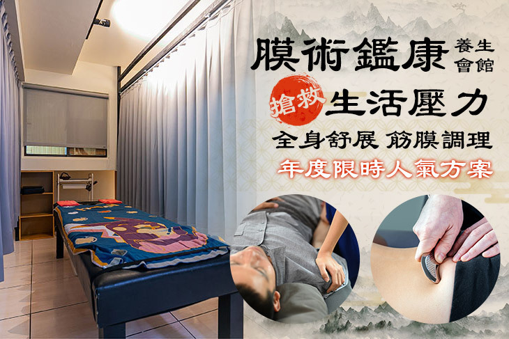膜術鑑康養生會館