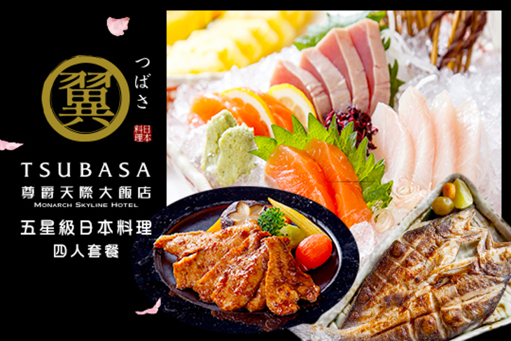 尊爵天際大飯店-翼 日本料理