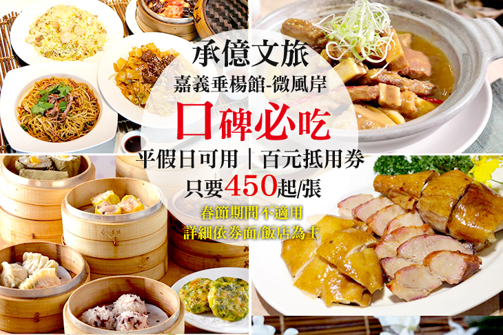 承億文旅嘉義垂楊館-微風岸