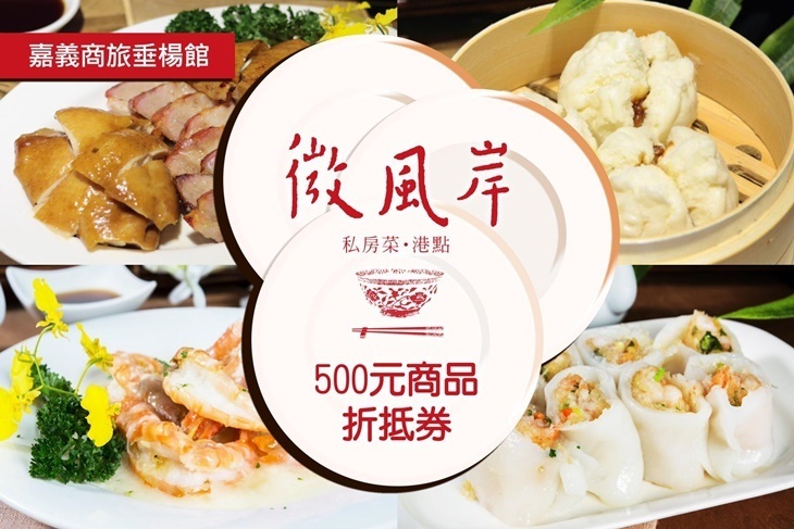 (紙本)承億文旅嘉義垂楊館-微風岸