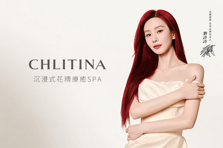 CHLITINA克麗緹娜