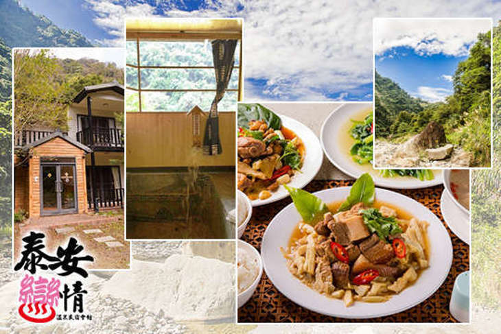 泰安戀情溫泉民宿