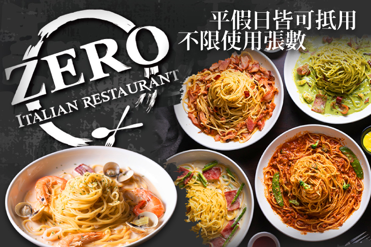 ZERO Pasta 義式廚房