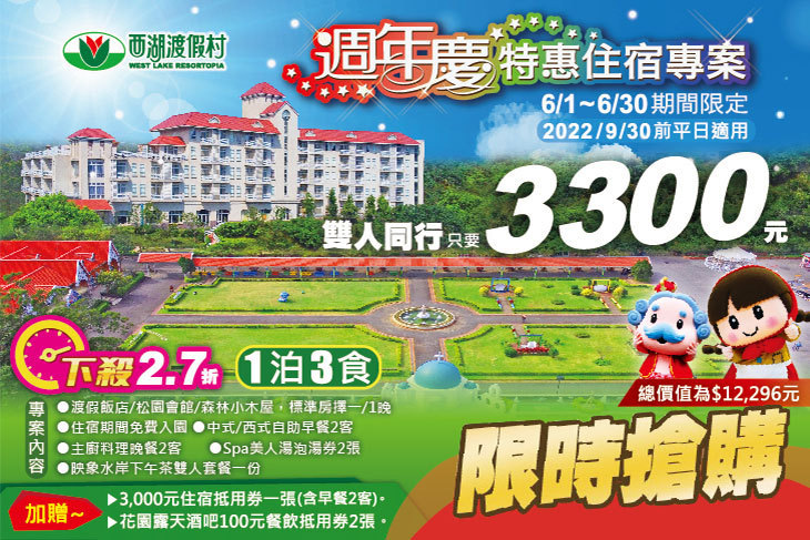 苗栗-西湖渡假村