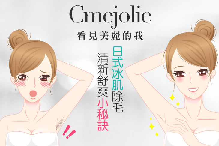 Cmejolie 看見美麗的我