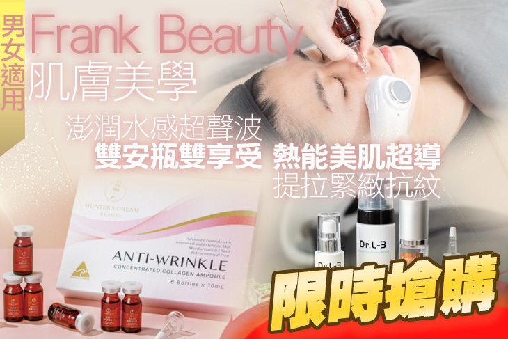 Frank Beauty 肌膚美學