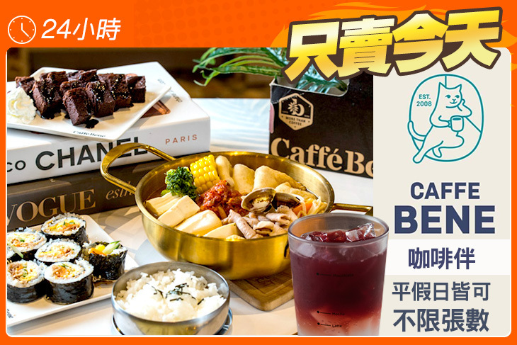 Caffe Bene 咖啡伴