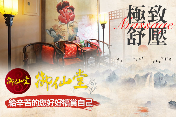 御仙堂(中和健康會館)