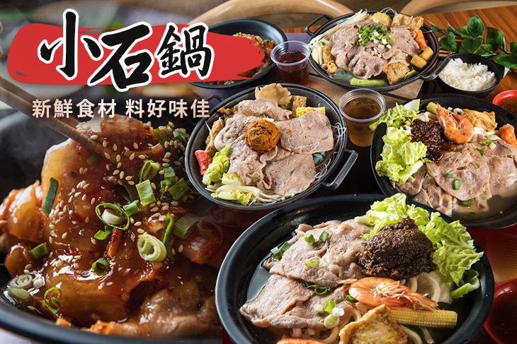 小石鍋(台南大灣店)