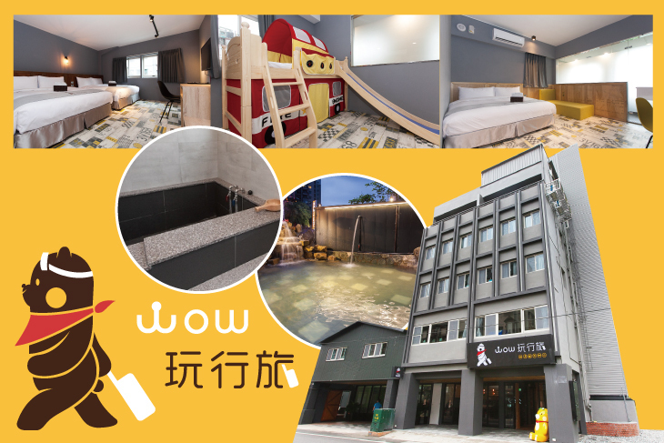 礁溪-WOW玩行旅