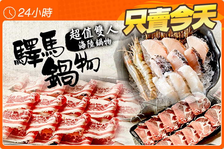 驛馬鍋物