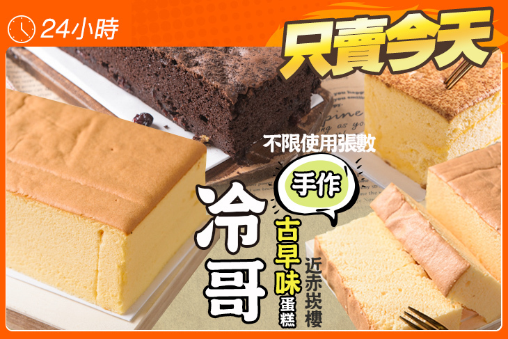 冷哥手作古早味蛋糕(台南忠義店)