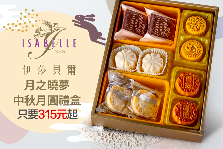 ISABELLE 伊莎貝爾