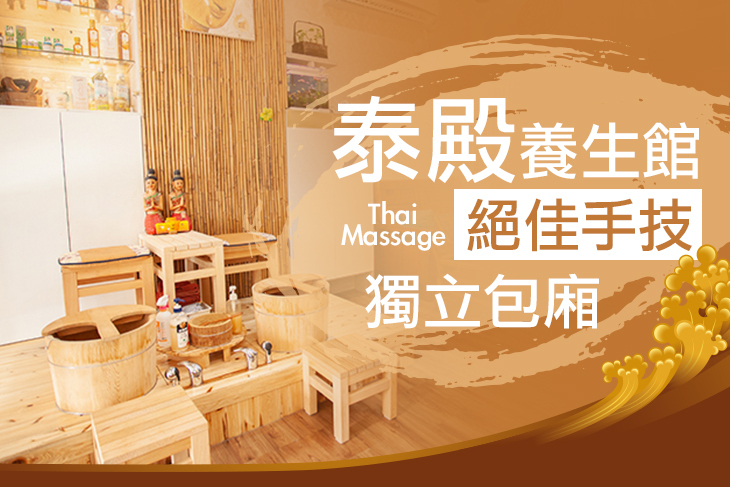 泰殿養生館(永和店)