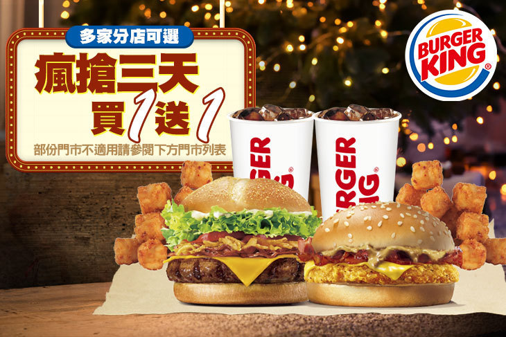 BURGER KING 漢堡王
