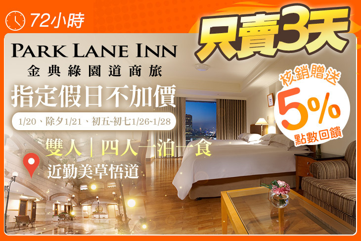 台中金典綠園道商旅