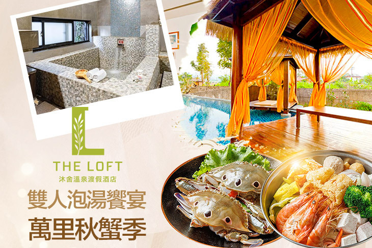 金山沐舍溫泉渡假酒店