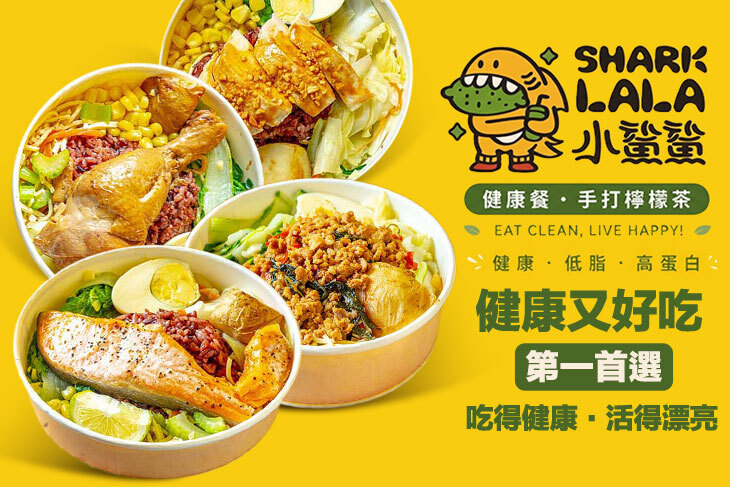 小鯊鯊健康餐