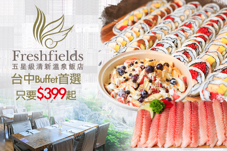 台中清新溫泉飯店-新采自助百匯