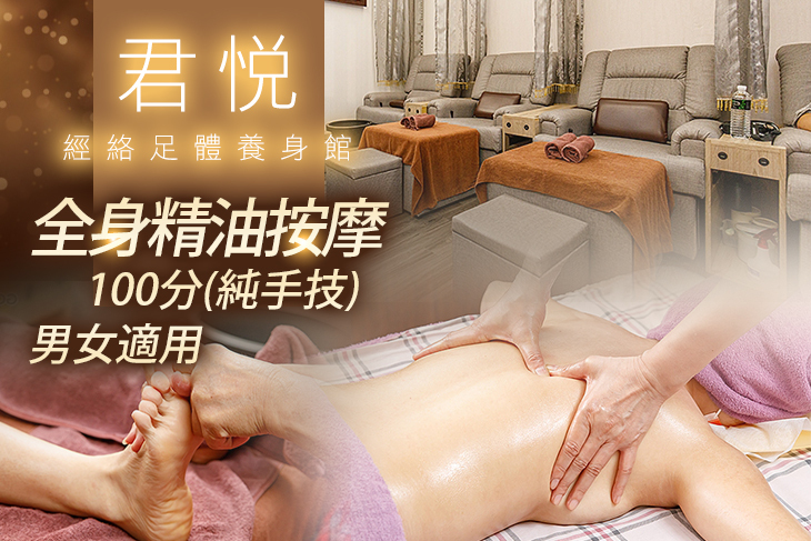 君悅經絡足體養身館