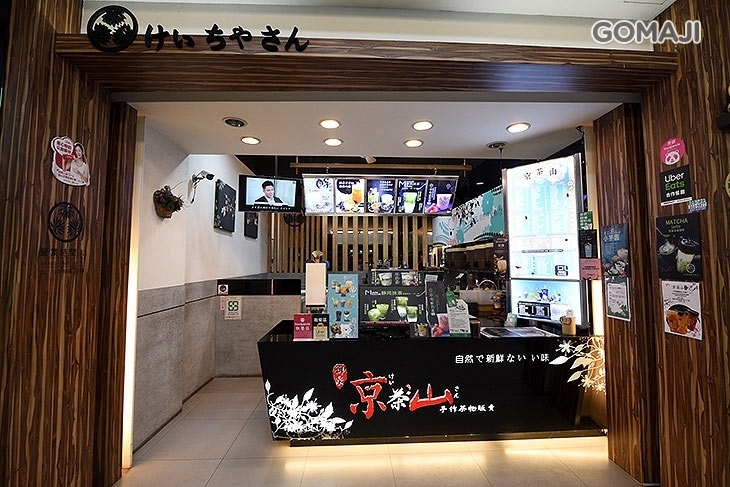 京茶山手作茶(新竹光復店)